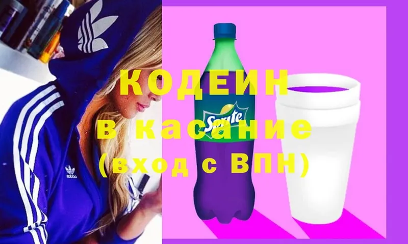 Кодеиновый сироп Lean Purple Drank  Апшеронск 